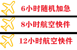 安庆天柱山航空货运快递公司,专业空运当天件